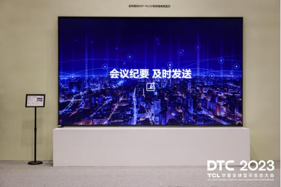 DTC2023丨TCL华星全球首发四款重磅新品  引领屏显技术革新 第4张
