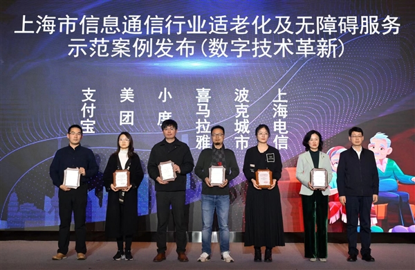 支付宝升级无障碍支付获“上海市数字技术革新奖”