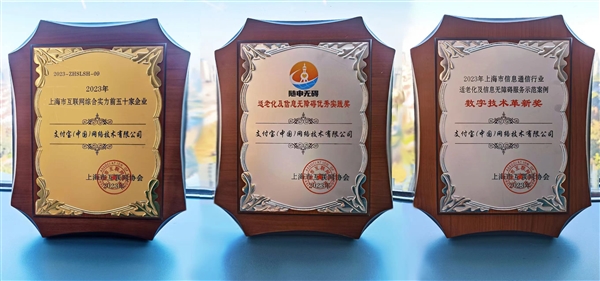 支付宝升级无障碍支付获“上海市数字技术革新奖”  第2张