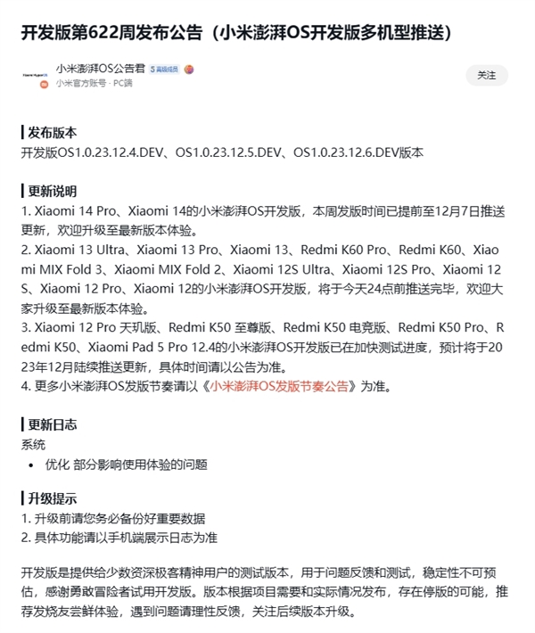 澎湃OS官宣：小米12 Pro天玑版、Redmi K50系列等本月推送开发版  第2张
