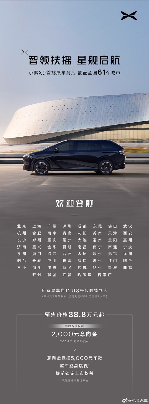 小鹏X9上市在即：首批展车到店 明年1月开启交付  第1张