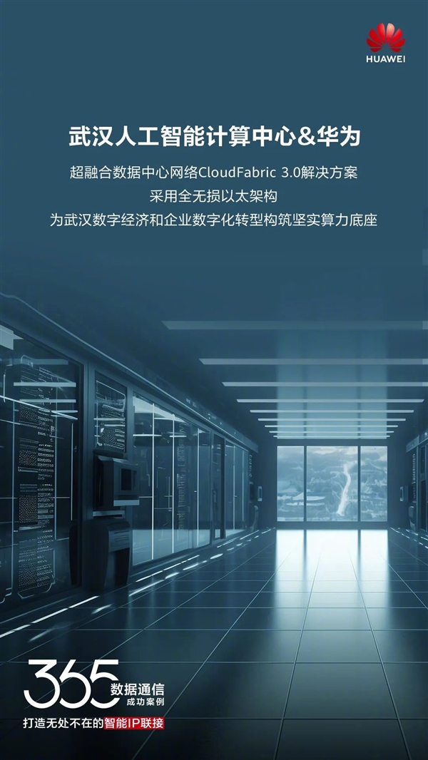 华为帮造全国首个人工智能计算中心：突破国外技术壁垒  第1张