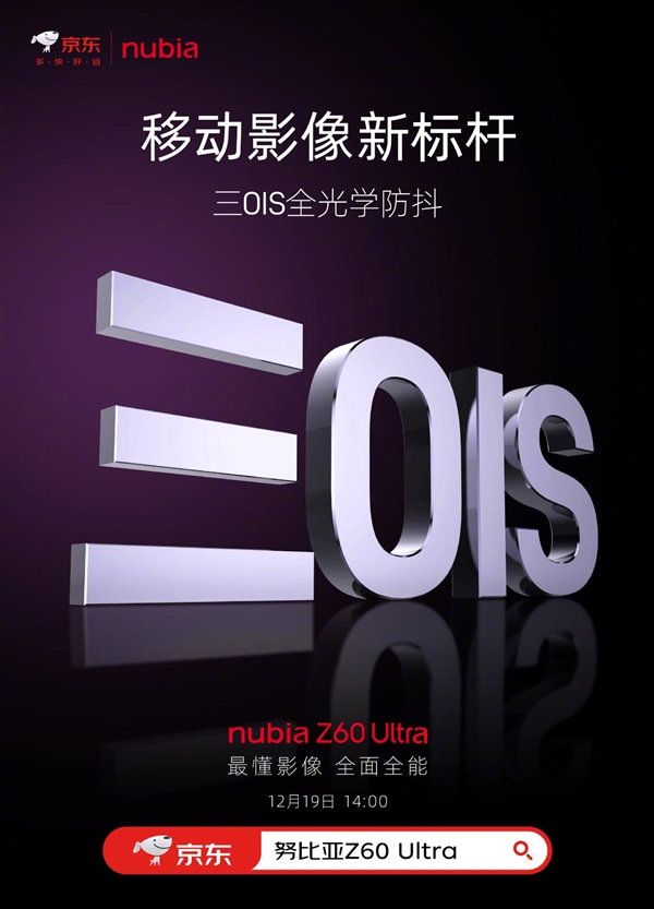 三摄均支持OIS光学防抖！努比亚Z60 Ultra将搭载主摄级广角镜头  第1张