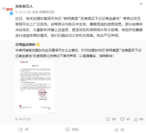 京东：发帖造谣“刘姓商人涉嫌违法被抓”的违法人员已被行拘  第2张