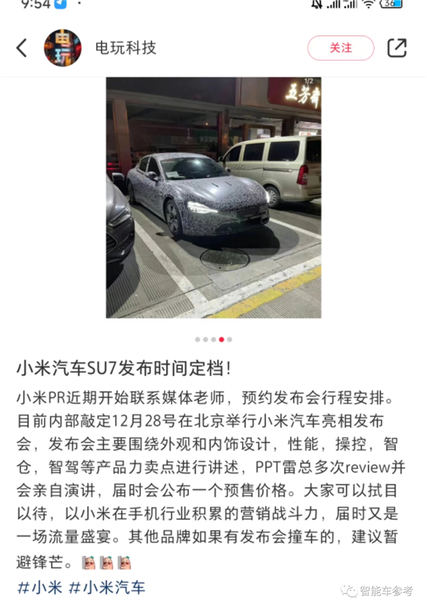 小米汽车回应12月28日发布：展车进门店、全国招销售  第1张