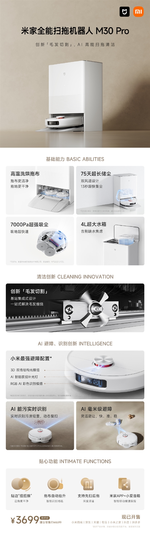3699元 米家全能扫拖机器人M30 Pro开售：AI脏污识别  第4张