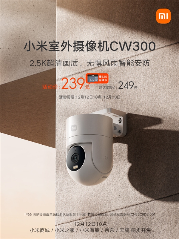 239元 小米室外摄像机CW300开售：2.5K超清画质+IP66防尘防水  第4张