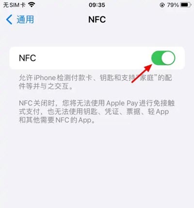 iphone15如何使用nfc门禁卡  第5张