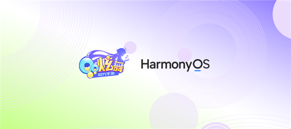 《QQ炫舞》手游宣布适配华为鸿蒙OS：加载更快、画面更细腻  第1张