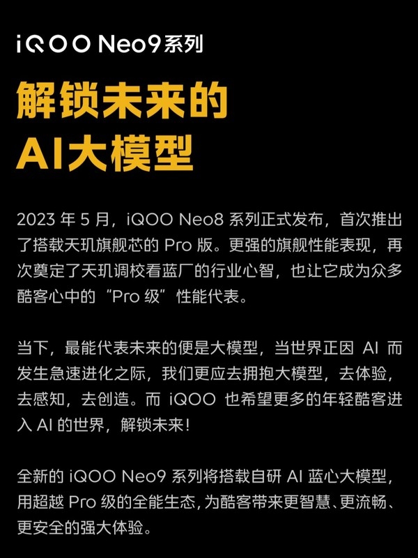 全球首款天玑9300直屏手机！iQOO Neo9系列看点汇总  第2张