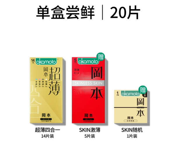 超薄 Okamoto金装系列20片到手34.9元