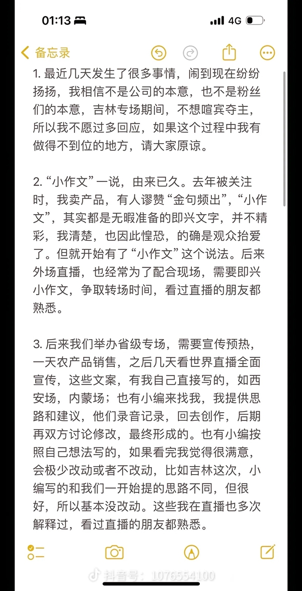 东方甄选董宇辉回应争议：反对饭圈文化 感谢俞敏洪支持  第2张