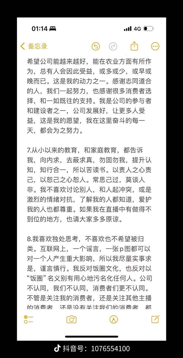 东方甄选董宇辉回应争议：反对饭圈文化 感谢俞敏洪支持  第4张