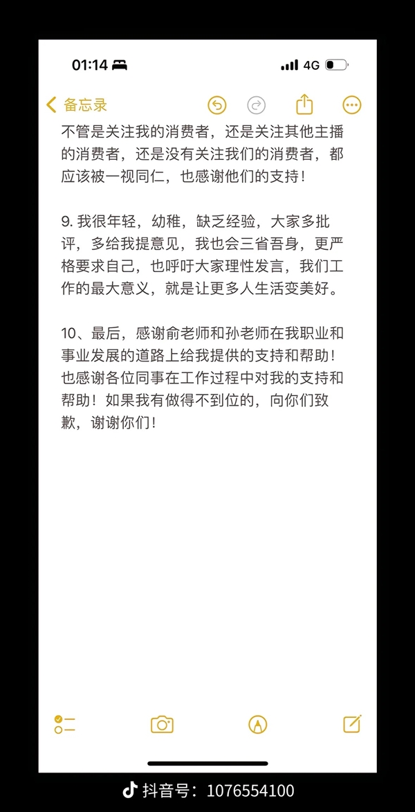 东方甄选董宇辉回应争议：反对饭圈文化 感谢俞敏洪支持  第5张