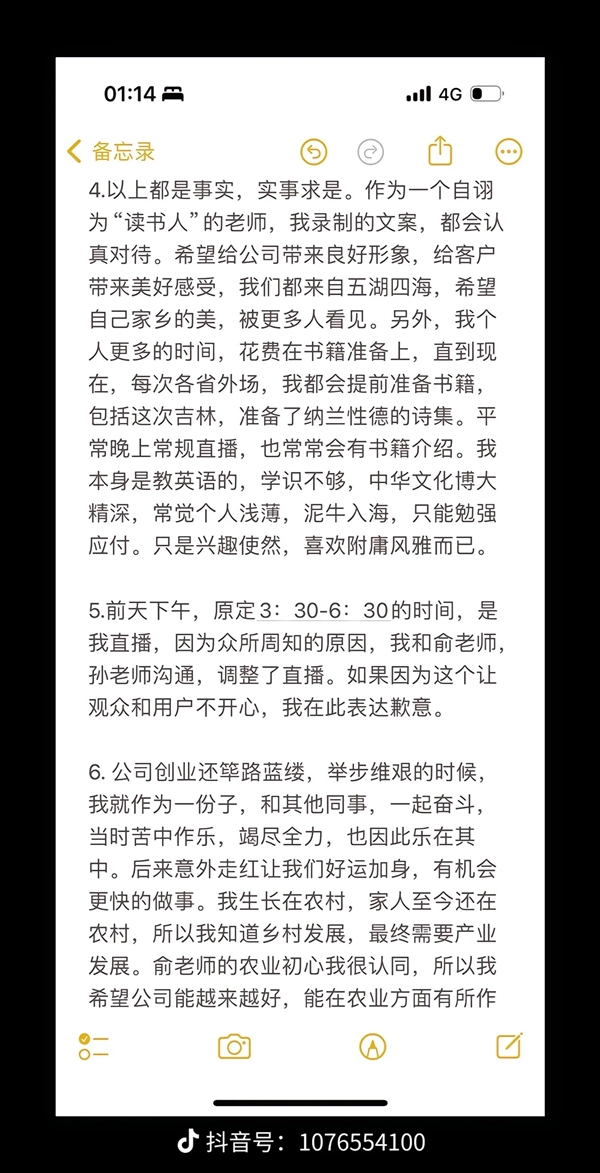 东方甄选董宇辉回应争议：反对饭圈文化 感谢俞敏洪支持  第3张