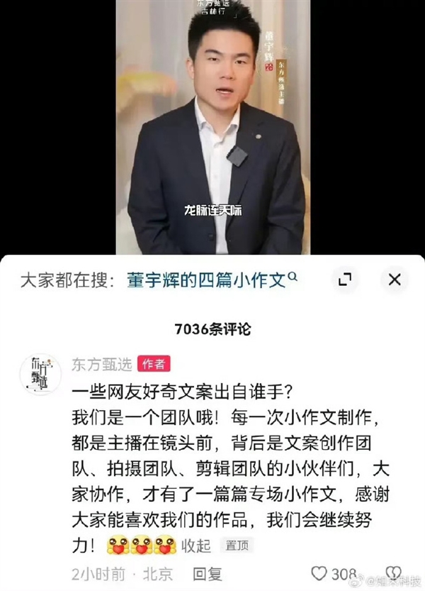 东方甄选CEO称董宇辉年薪不止几千万：这只是他收入的一部分 待遇上没有亏欠  第2张