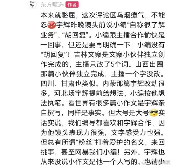 东方甄选CEO称董宇辉年薪不止几千万：这只是他收入的一部分 待遇上没有亏欠  第3张