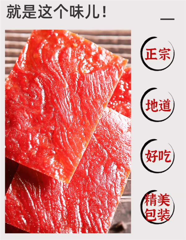 美味又解馋：靖江味巴哥猪肉脯19.9元/斤大促  第2张