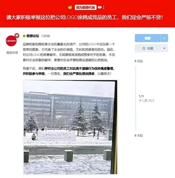 北京下雪后 联想总部门牌石被人涂鸦成华为  第2张