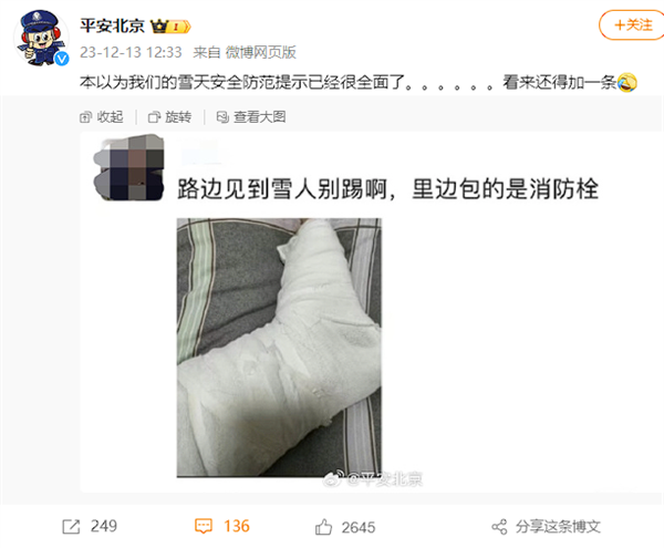 平安北京：下雪天别乱踢雪人、里面包的可能是消防栓  第2张