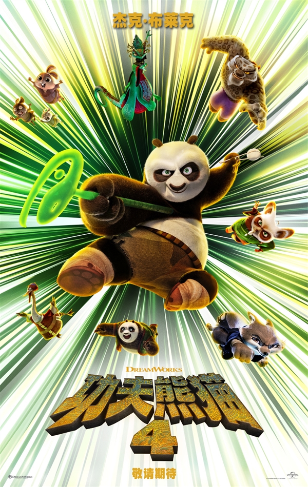 3月8日上映！《功夫熊猫4》首支预告发布：新反派变色龙亮相  第3张