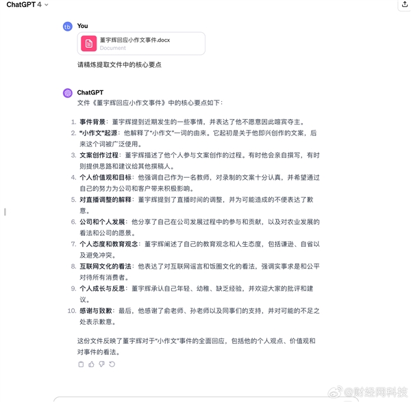 东方甄选4天掉粉近10万！ChatGPT解读董宇辉回应“小作文”长文  第2张