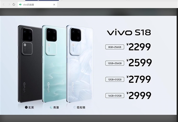 vivo S18发布：最薄5000nAh手机 2299元起  第2张