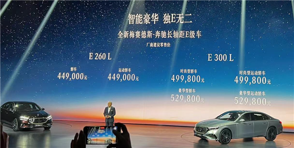 11项中国专属后排豪华增配 新一代国产奔驰E级上市：44.9万起  第1张