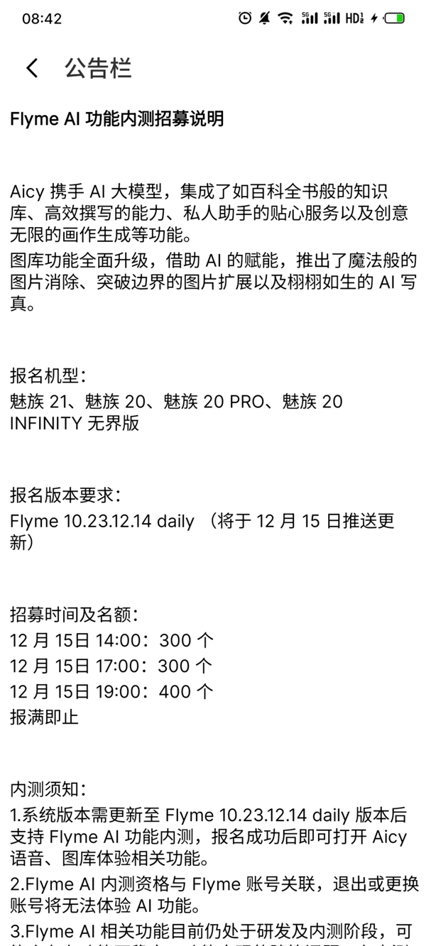 魅族21/20系列可申请！Flyme AI内测招募开启：共1000个名额  第2张