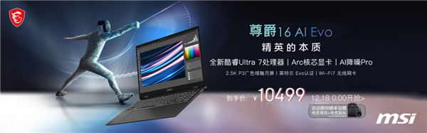 英特尔发布全新酷睿Ultra处理器，微星尊爵系列笔记本首批搭载上市  第6张