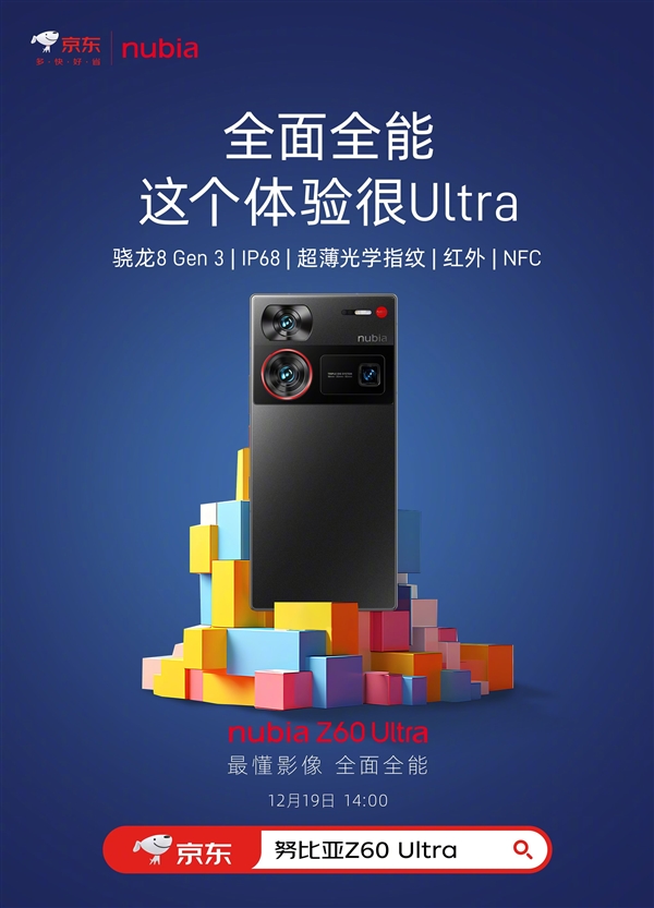 全能旗舰！努比亚Z60 Ultra核心配置全揭晓：下周见  第2张