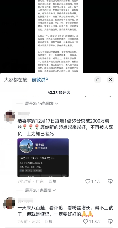 董宇辉粉丝突破2000万 无数网友留言勉励：士为知己者死  第2张
