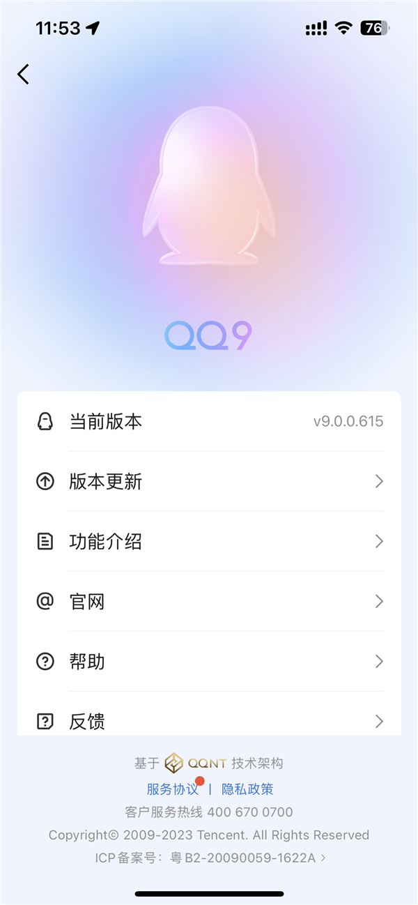 4年来最大版本！腾讯手机QQ 9.0 iOS正式版发布：全新界面、启动更快  第7张