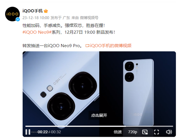 天玑9300跑分超233万！iQOO Neo9系列定档12月27日发布  第2张