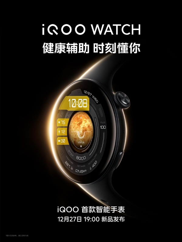 iQOO首款智能手表来了！iQOO WATCH将搭载自研蓝河系统  第1张