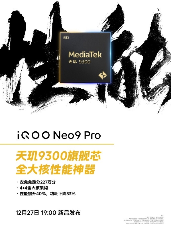 横跨骁龙8 Gen2/天玑9300双平台！iQOO Neo9系列前瞻  第4张