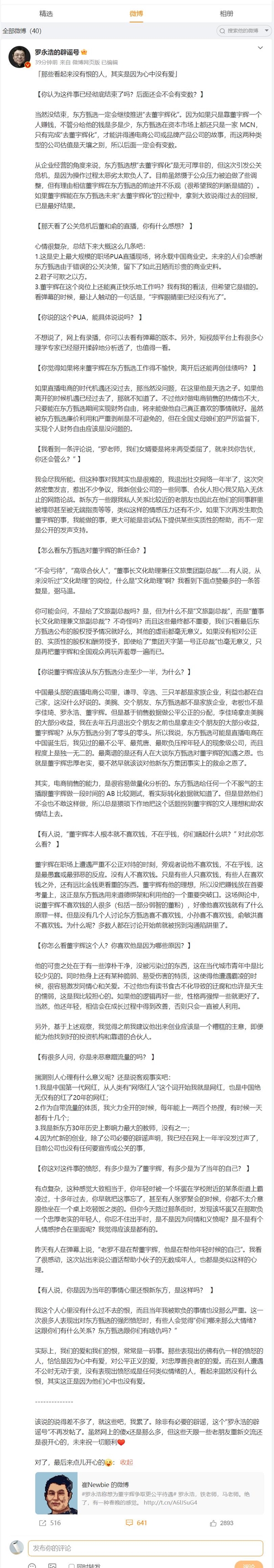 罗永浩称东方甄选风波没有彻底结束：一定会继续推进“去董宇辉化”  第2张
