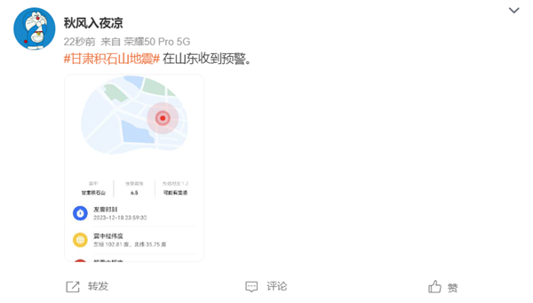 中国地震台网：甘肃积石山县发生6.0级地震  第2张