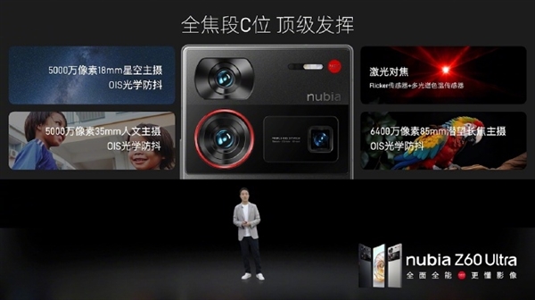 努比亚Z60 Ultra搭载全焦段三主摄：配备业界首个影像AI大模型  第2张