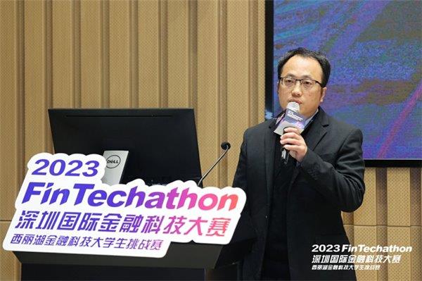 2023 深圳国际金融科技大赛圆满落幕：培养创新人才  助推金融科技发展 第3张
