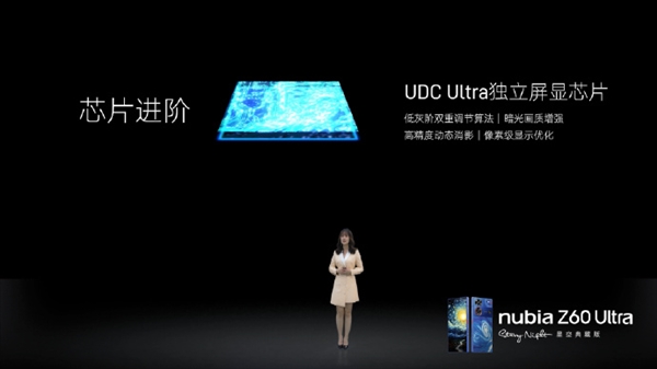 独立屏显芯片加持！努比亚Z60 Ultra搭载第五代UDC全面屏  第4张