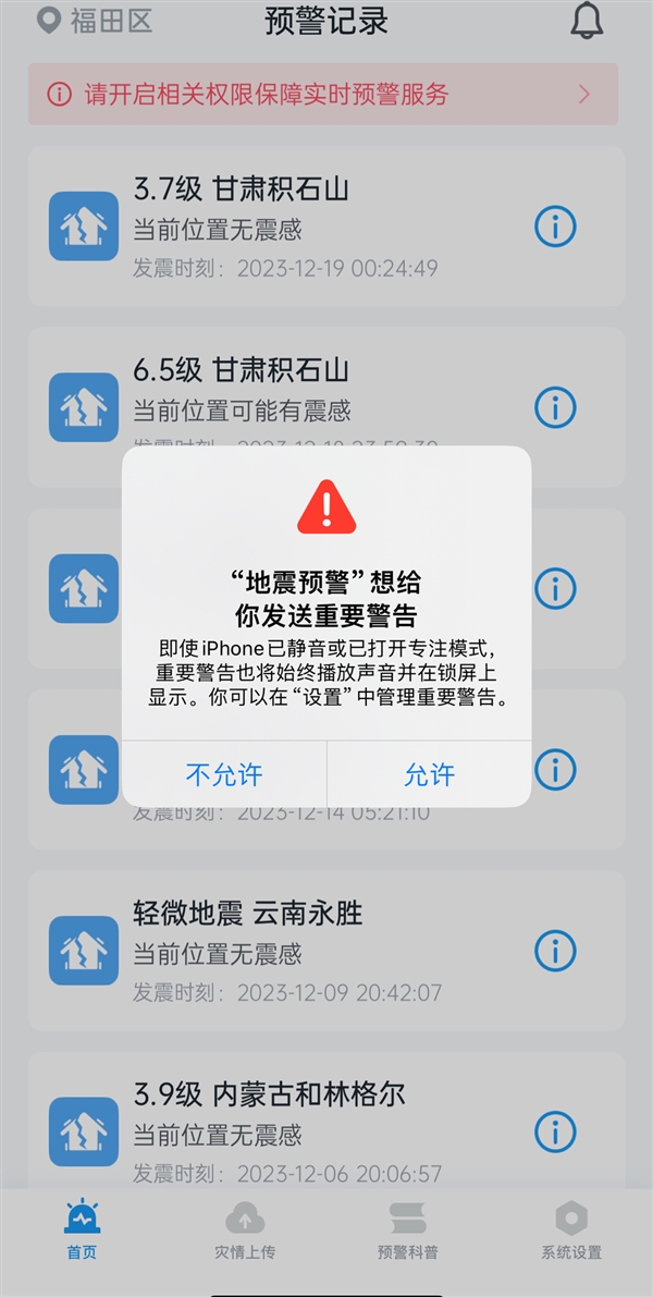 用户称地震时7部苹果手机均无预警！需下载第三方App：一文教你开启  第2张
