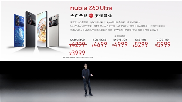 努比亚Z60 Ultra发布：主摄进光量最大的影像旗舰 3999元起  第2张