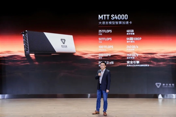 专为大模型打造！摩尔线程发布智算加速卡MTT S4000：支持48GB显存
