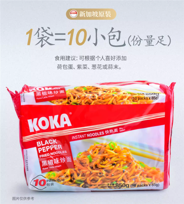 新加坡进口：KOKA快熟面10袋19.9元大促（商超59元）  第2张
