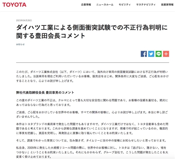 碰撞测试数据造假：丰田子公司全部车型将停止出货  第2张