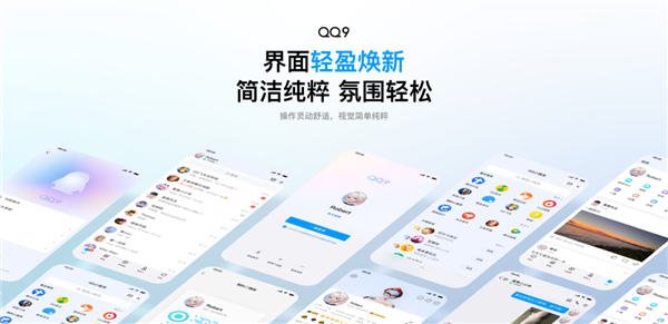 腾讯QQ9正式发布！4年来最大更新 安卓/iOS/Windows都能下载了  第3张
