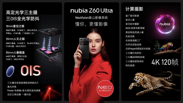 全面全能 更懂影像 努比亚Z60 Ultra正式发布  第2张