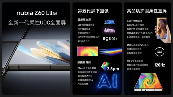 全面全能 更懂影像 努比亚Z60 Ultra正式发布  第3张