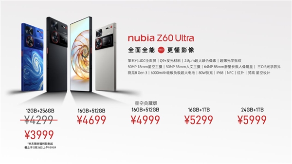全面全能 更懂影像 努比亚Z60 Ultra正式发布  第5张